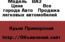  › Модель ­ ВАЗ 21074 › Цена ­ 40 000 - Все города Авто » Продажа легковых автомобилей   . Крым,Приморский